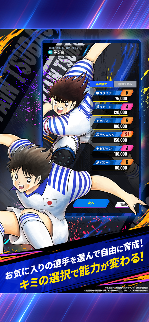 キャプテン翼：My Golden XI プレイ画面｜App Store公式