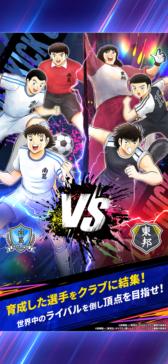 キャプテン翼：My Golden XI プレイ画面｜App Store公式