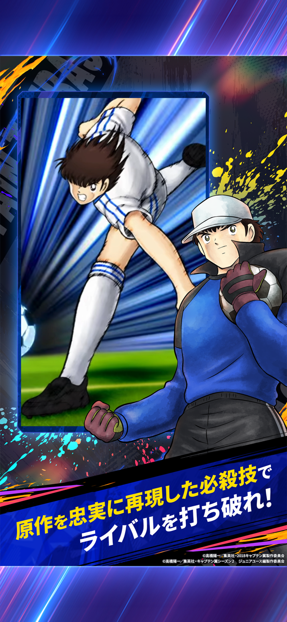 キャプテン翼：My Golden XI プレイ画面｜App Store公式