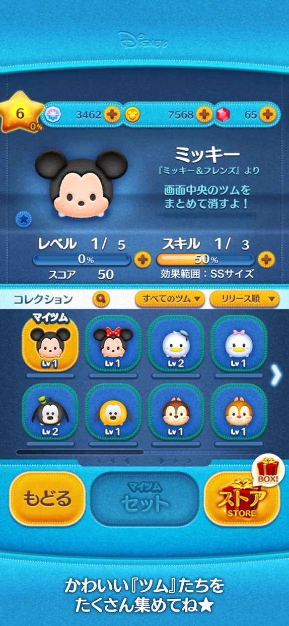 LINE：ディズニー ツムツム プレイ画面｜App Store公式