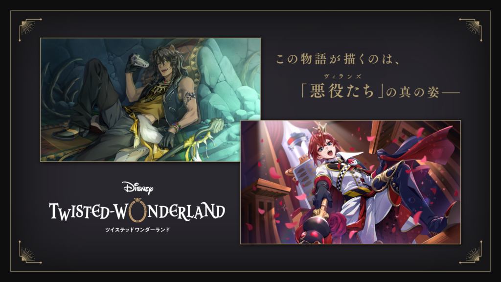 ツイステッドワンダーランド プレイ画面1｜App Store公式