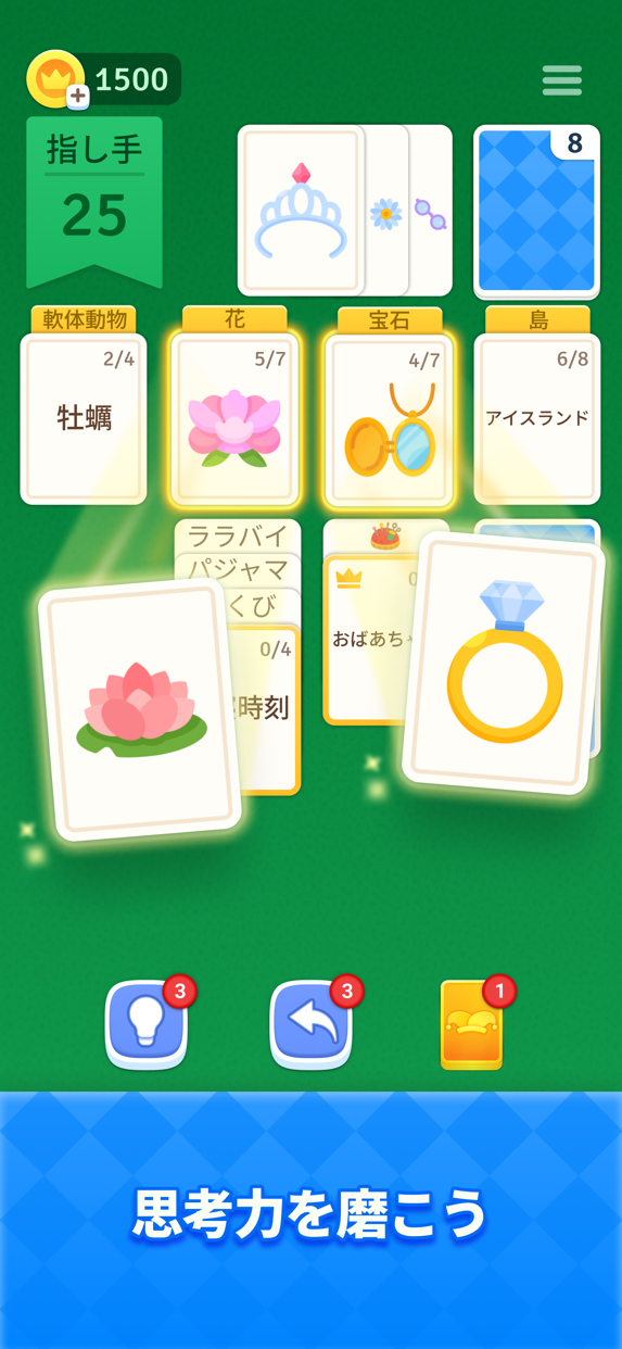 ソリティア暇つぶし連想 プレイ画面1｜App Store公式