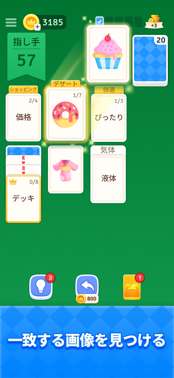 ソリティア 暇つぶし連想 プレイ画面｜App Store公式