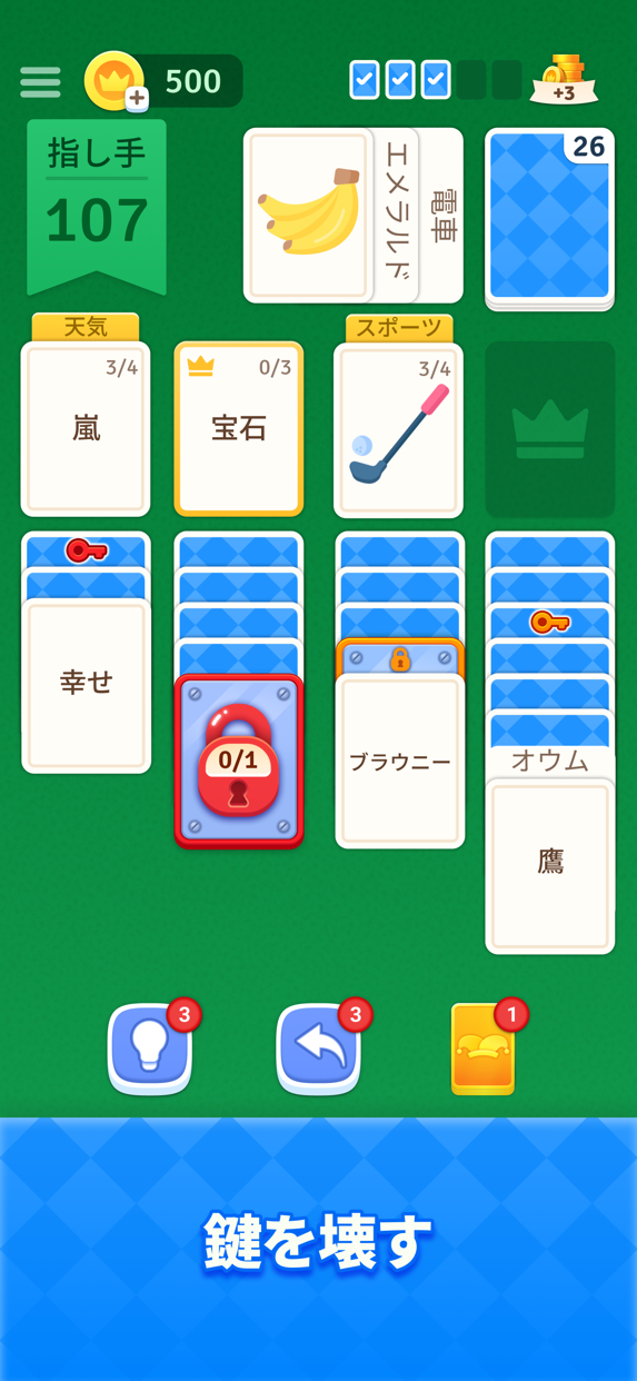 ソリティア 暇つぶし連想 プレイ画面｜App Store公式