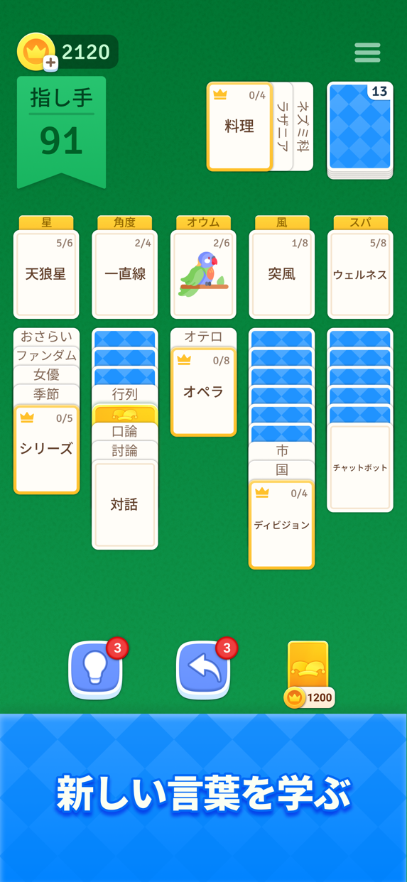 ソリティア 暇つぶし連想 プレイ画面｜App Store公式