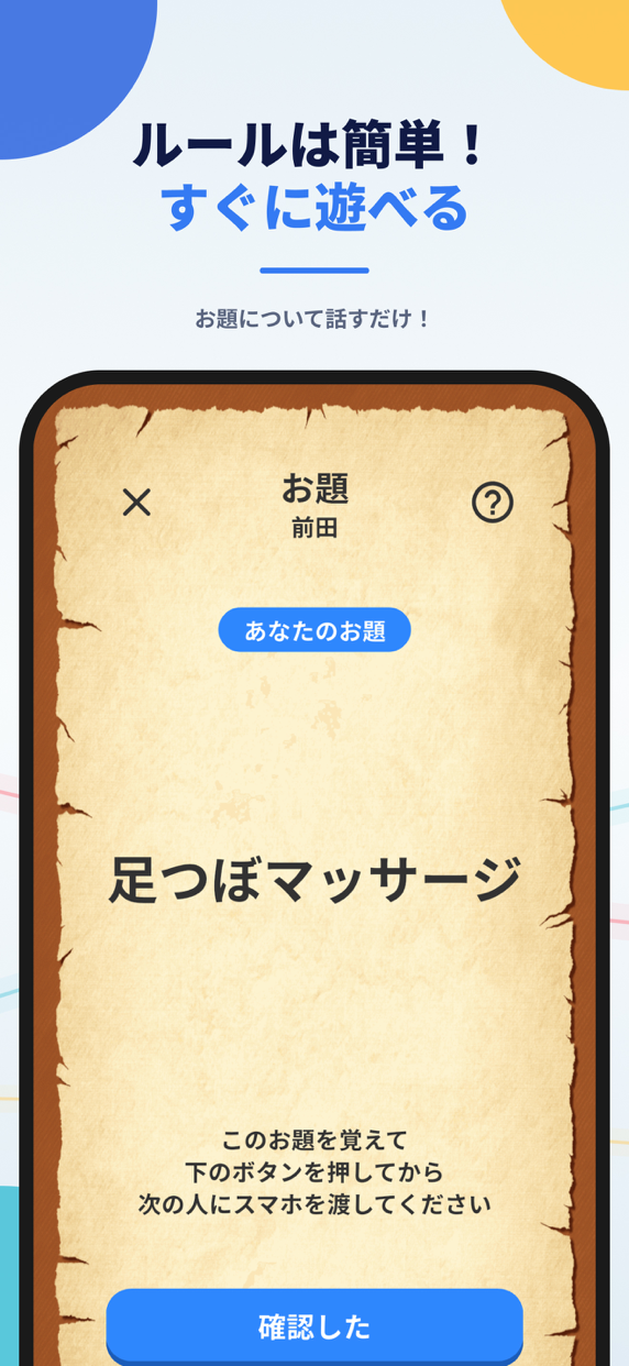 ワードウルフ決定版 プレイ画面｜App Store公式