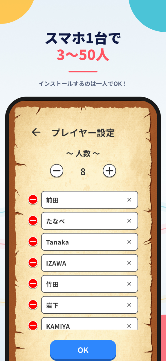 ワードウルフ決定版 プレイ画面｜App Store公式