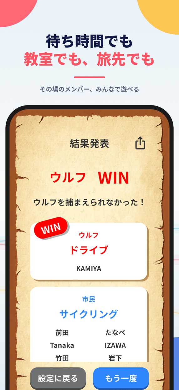 ワードウルフ決定版 プレイ画面｜App Store公式