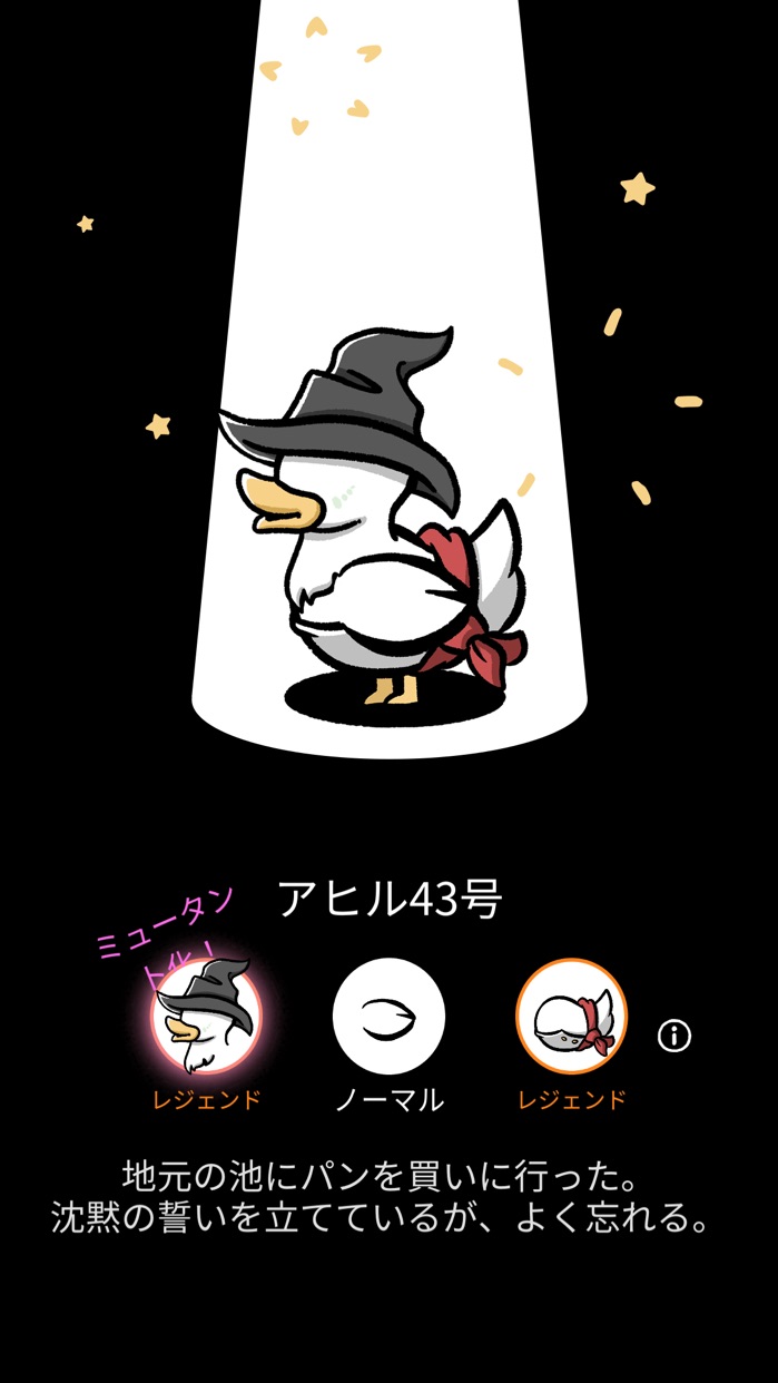 アヒルの不思議な世界 プレイ画面|App Store公式